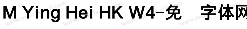 M Ying Hei HK W4字体转换